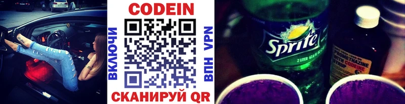 Кодеин Purple Drank  Купить закладки  Ленинск 